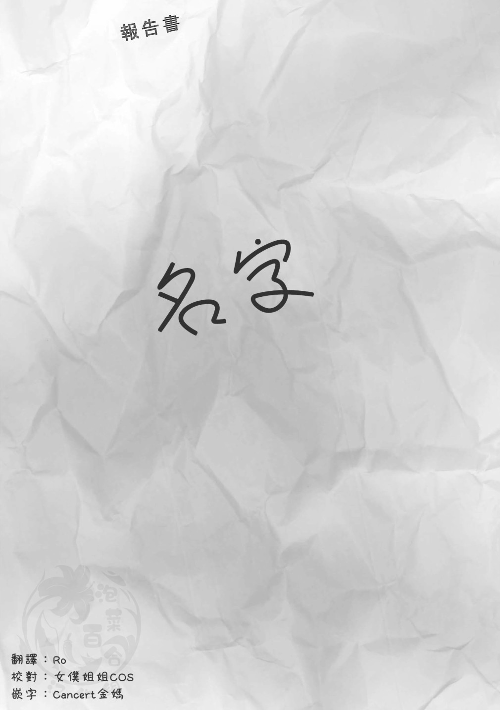 不乘末班车回去的唯1方法 第5话 第1页