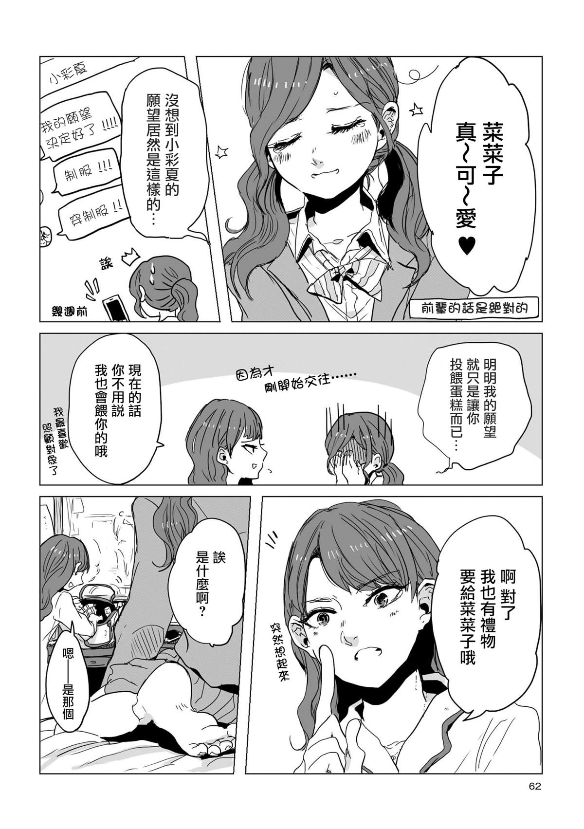 不乘末班车回去的唯1方法 第6话 第4页