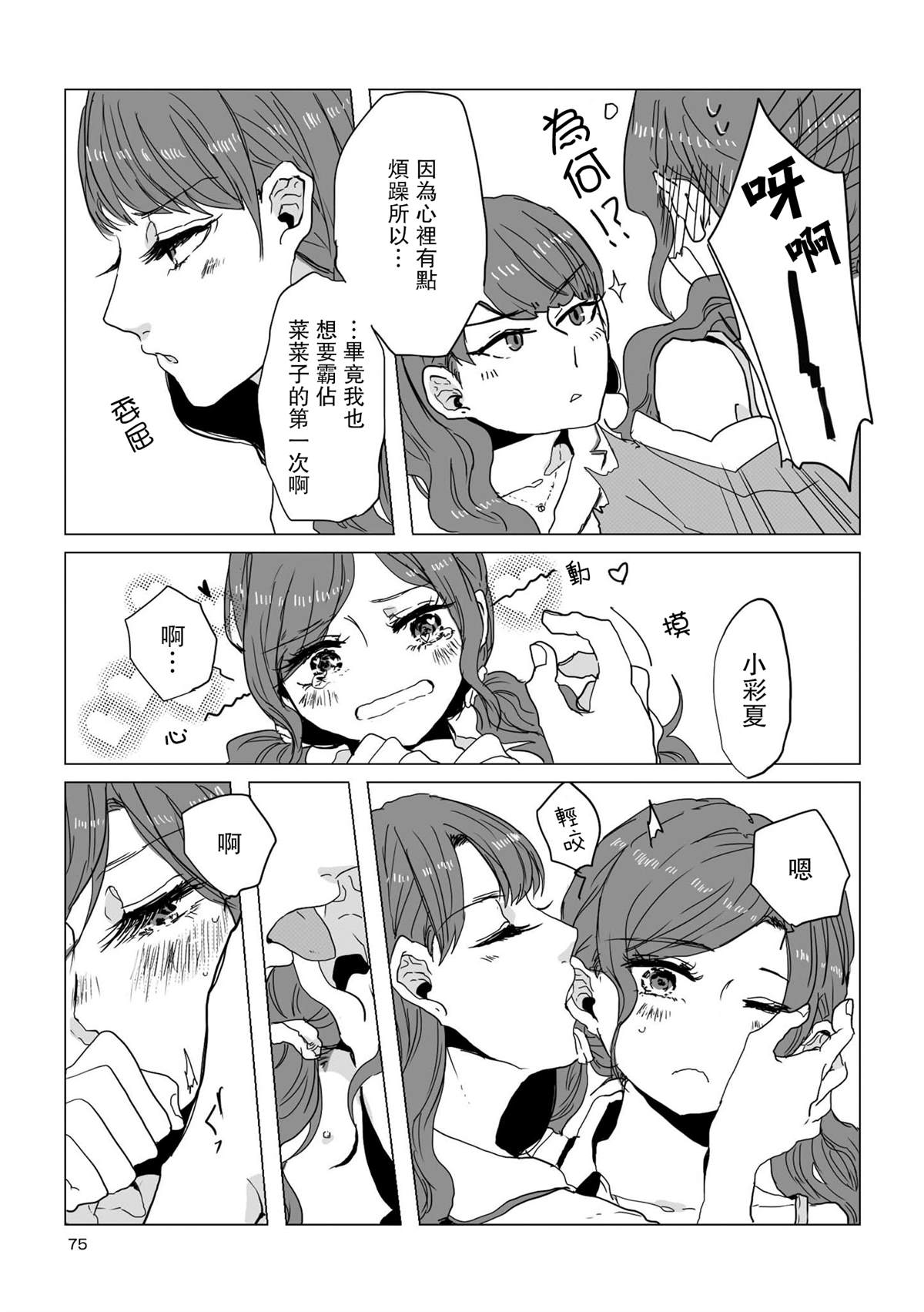 不乘末班车回去的唯1方法 第7话 第7页