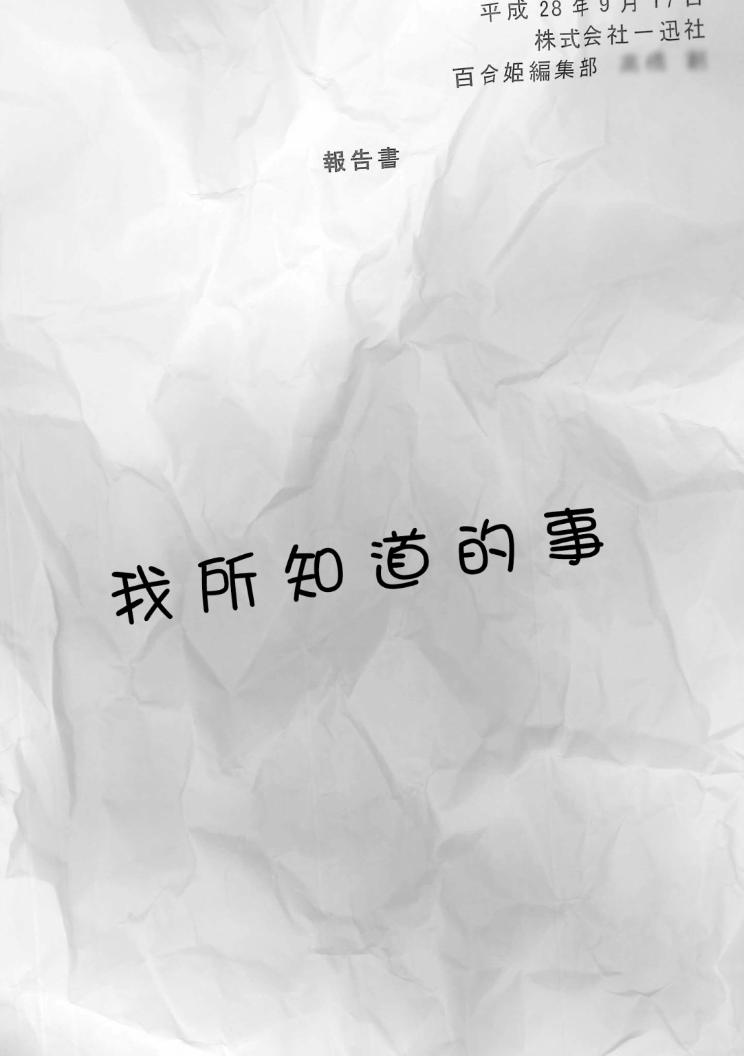 不乘末班车回去的唯1方法 第8话 第1页