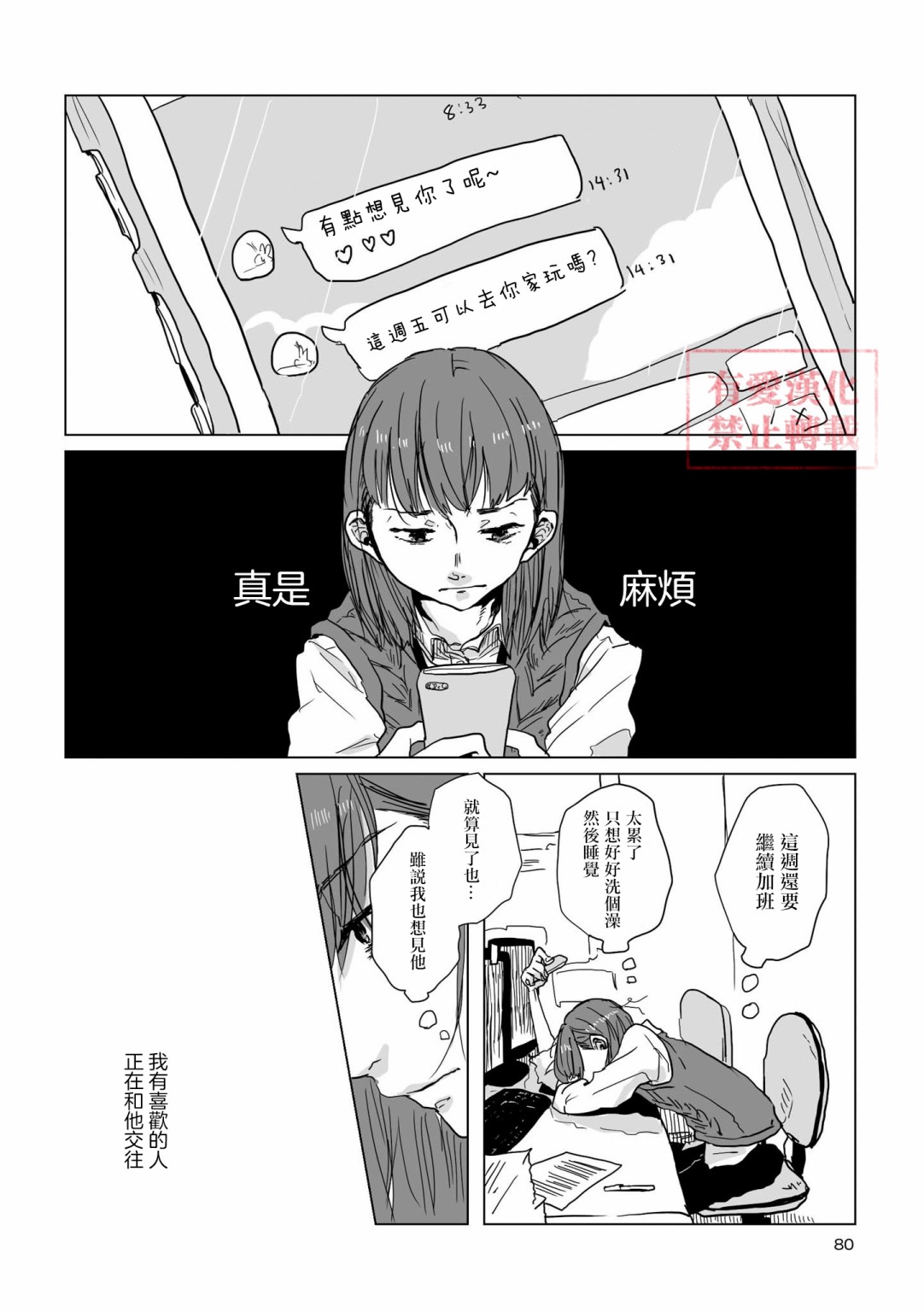 不乘末班车回去的唯1方法 第8话 第2页