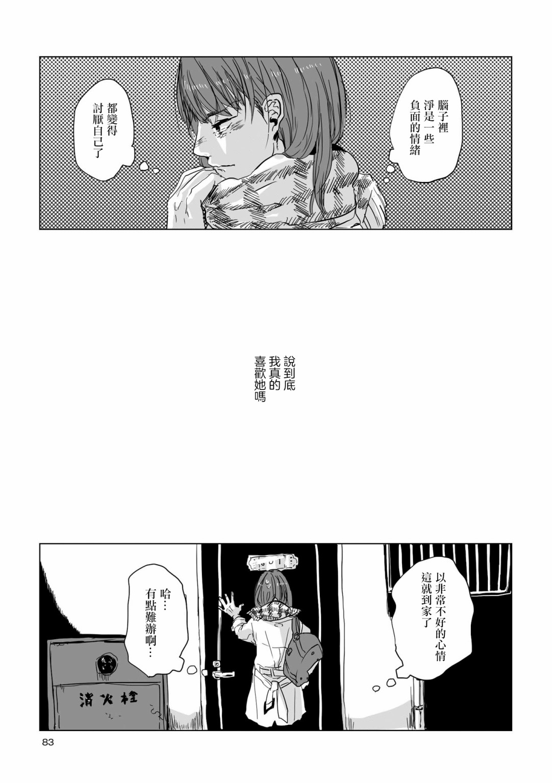 不乘末班车回去的唯1方法 第8话 第5页