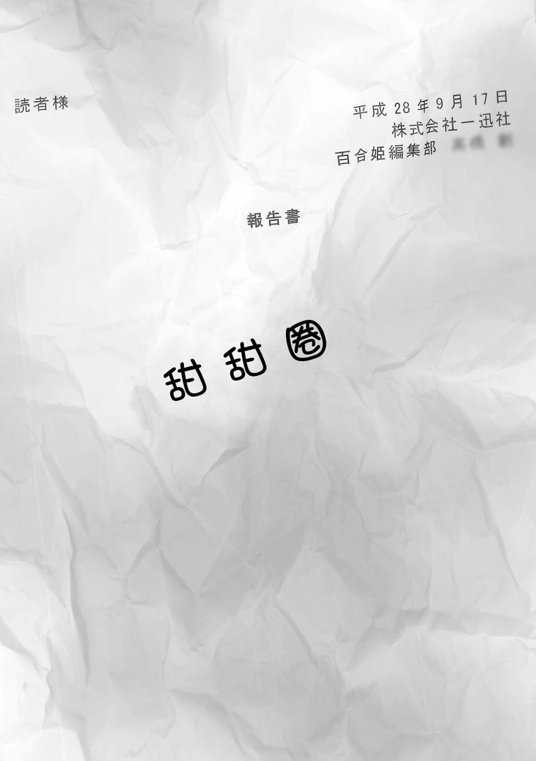 不乘末班车回去的唯1方法 第9话 第11页