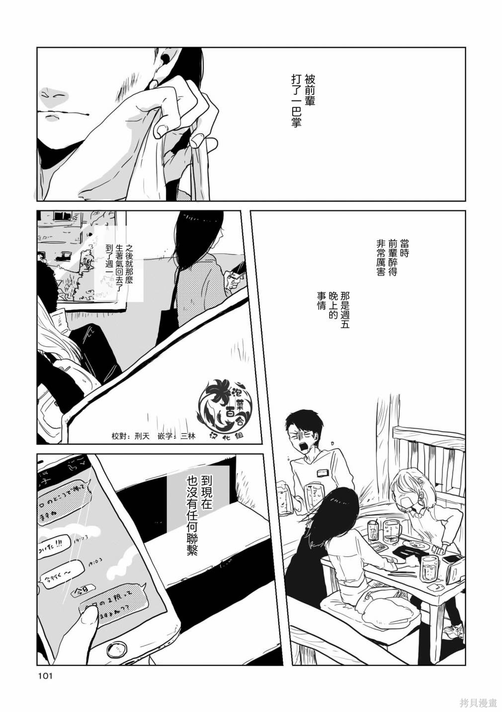不乘末班车回去的唯1方法 第10话 第2页