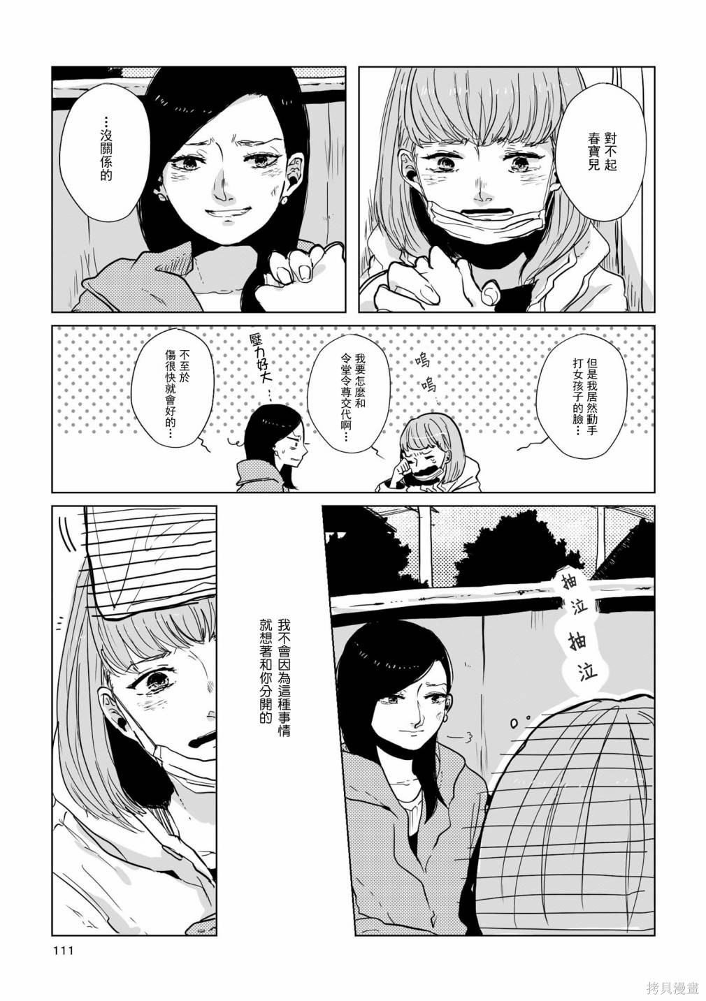 不乘末班车回去的唯1方法 第10话 第12页