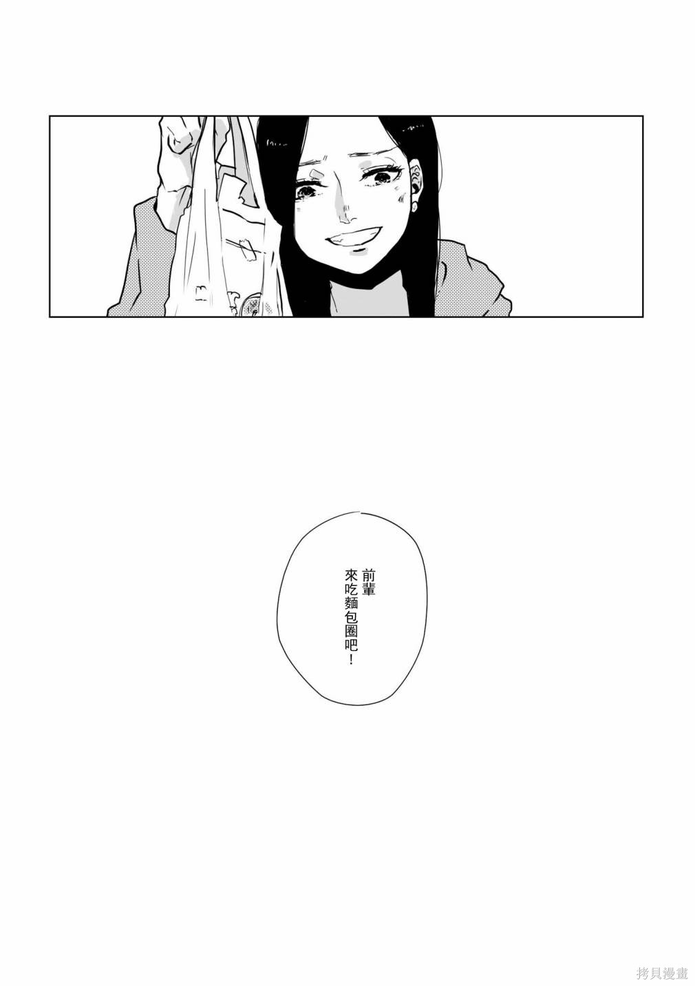 不乘末班车回去的唯1方法 第10话 第13页