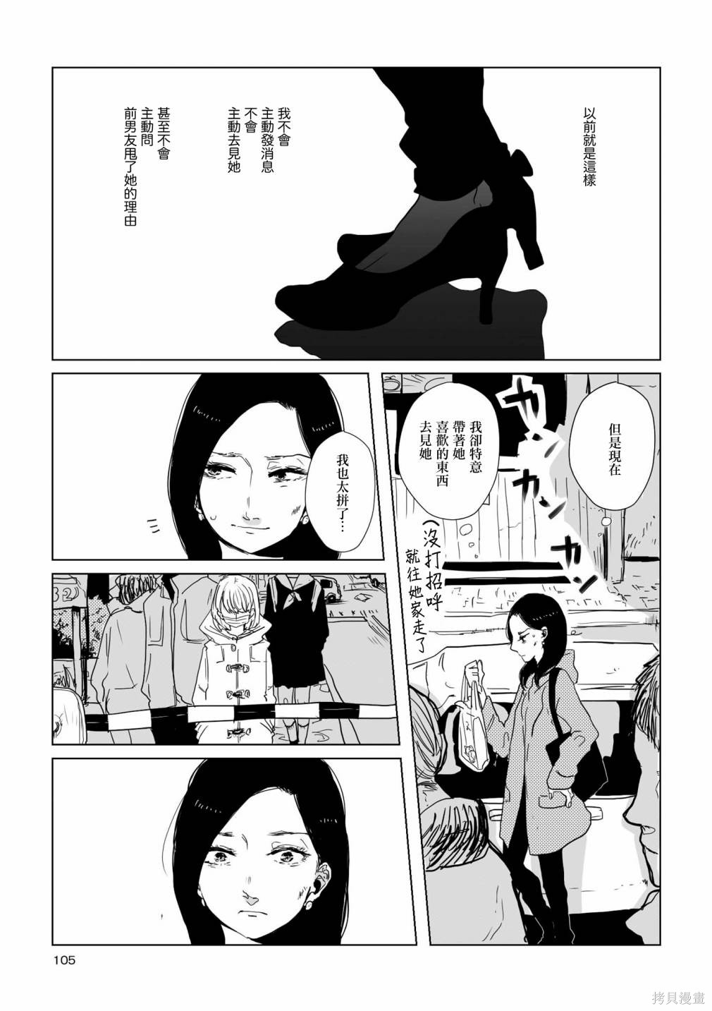 不乘末班车回去的唯1方法 第10话 第6页