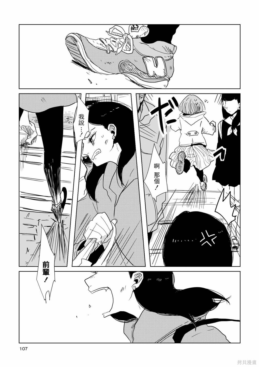 不乘末班车回去的唯1方法 第10话 第8页