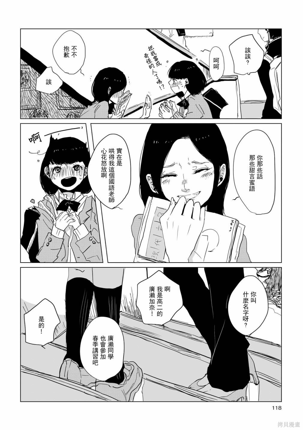 不乘末班车回去的唯1方法 第11话 第5页