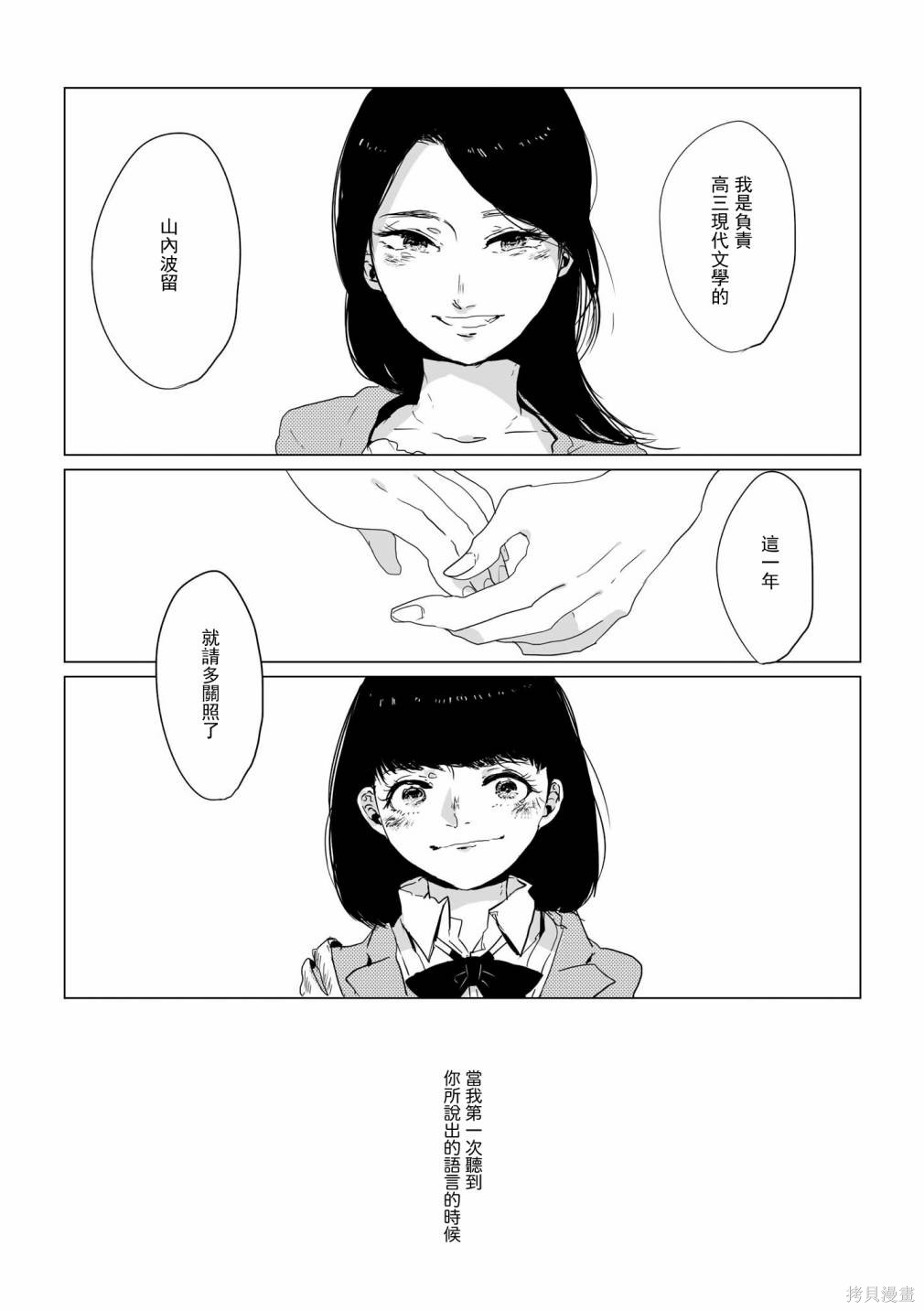 不乘末班车回去的唯1方法 第11话 第6页