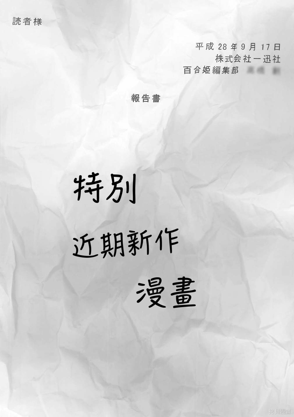 不乘末班车回去的唯1方法 第12话 第1页