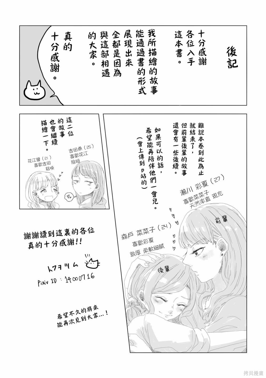 不乘末班车回去的唯1方法 第12话 第11页
