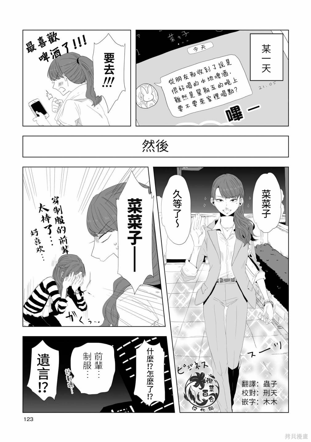 不乘末班车回去的唯1方法 第12话 第3页