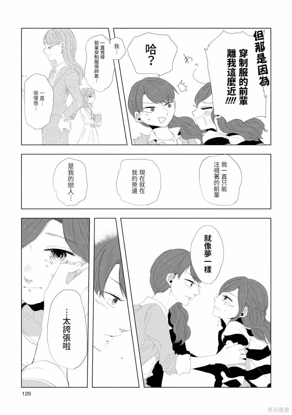 不乘末班车回去的唯1方法 第12话 第5页