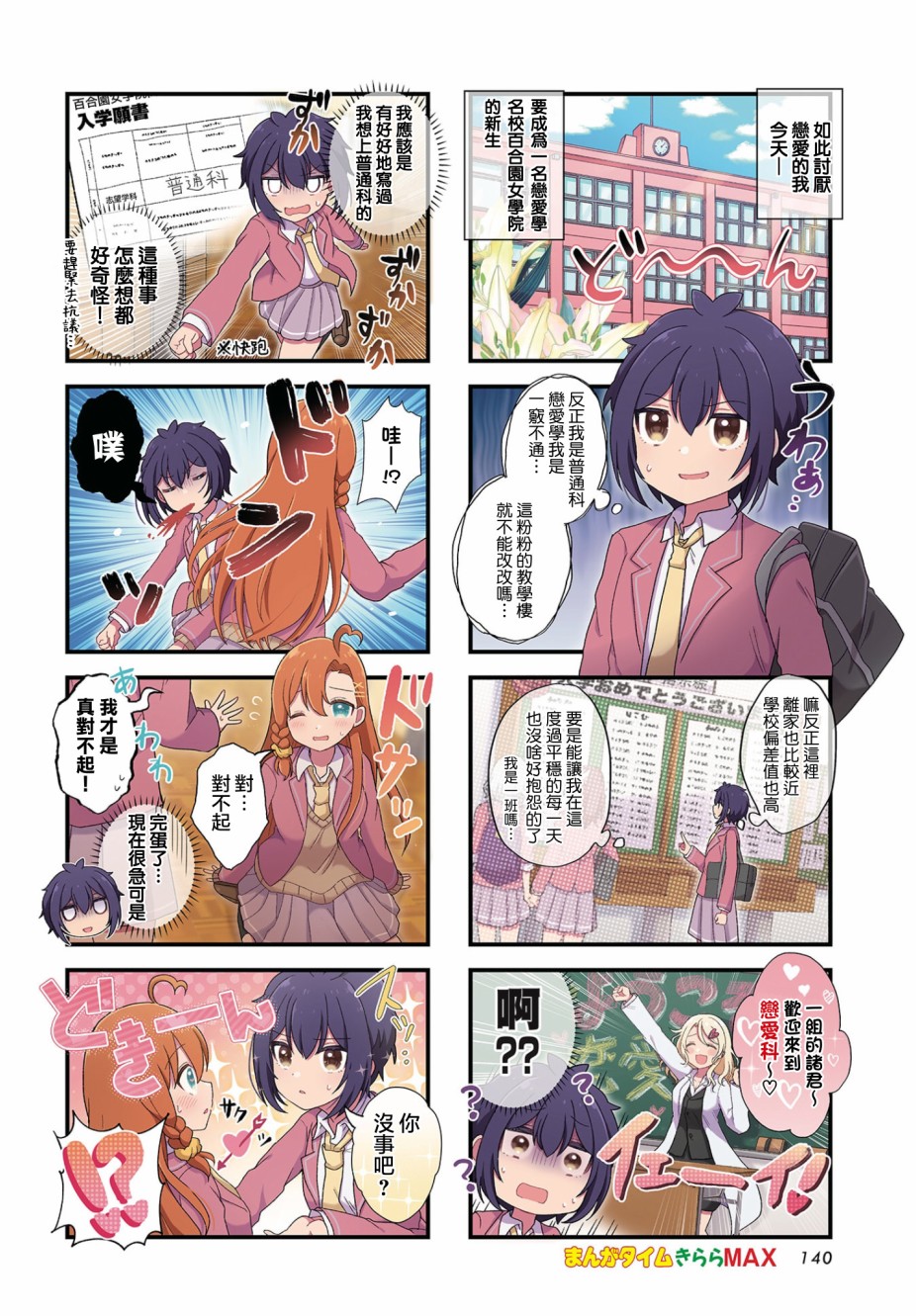今天的课程乃恋爱是也 第1话 第2页