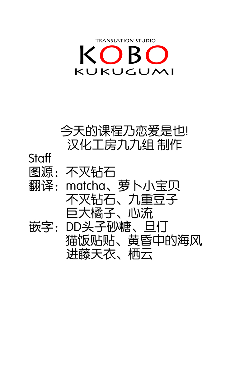 今天的课程乃恋爱是也 第1话 第9页