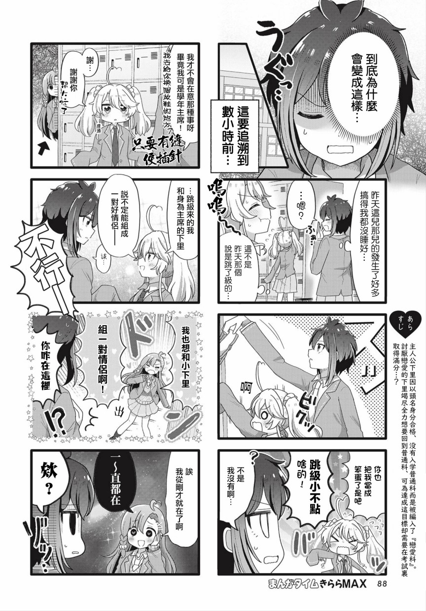 今天的课程乃恋爱是也 第2话 第2页