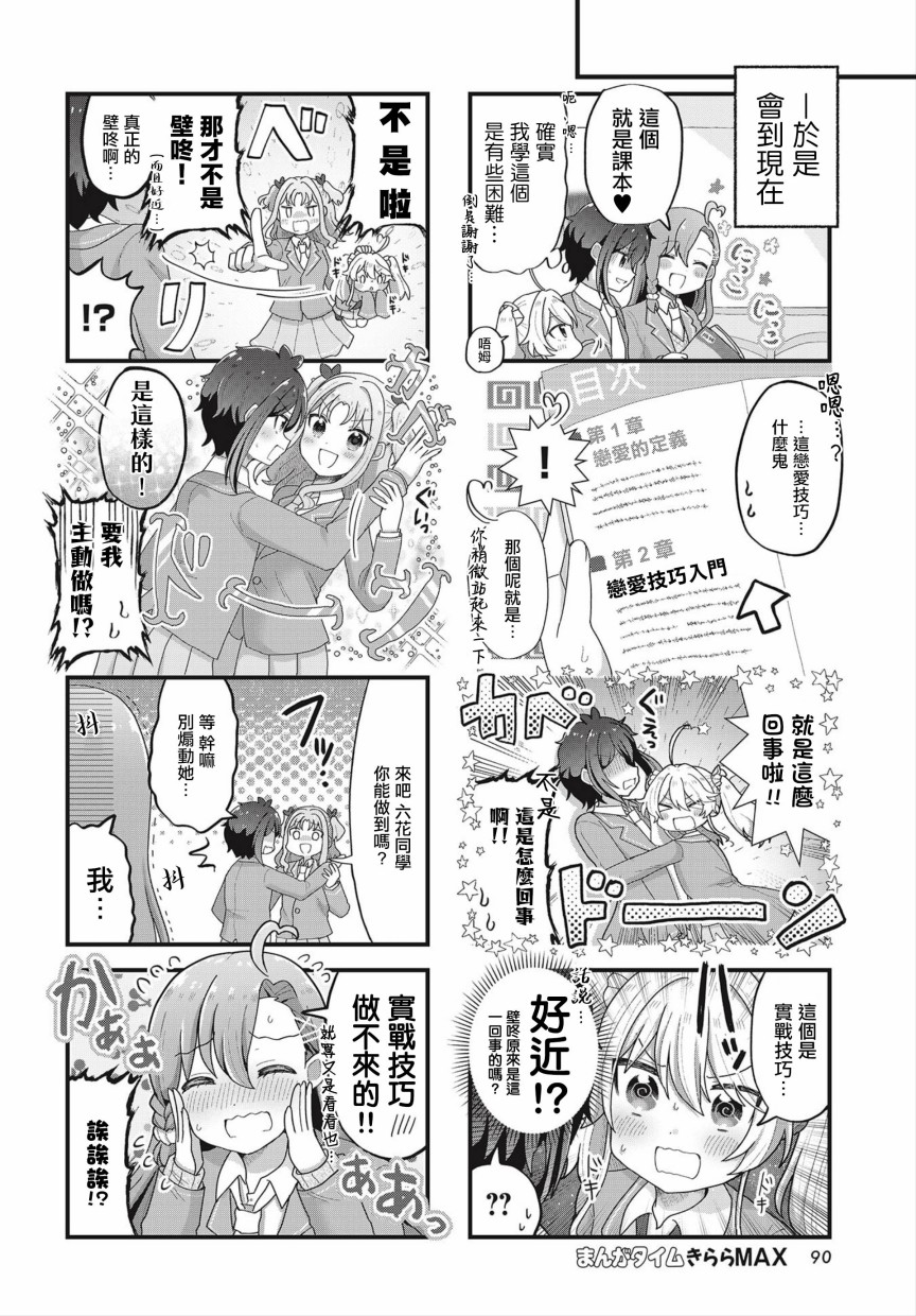 今天的课程乃恋爱是也 第2话 第4页