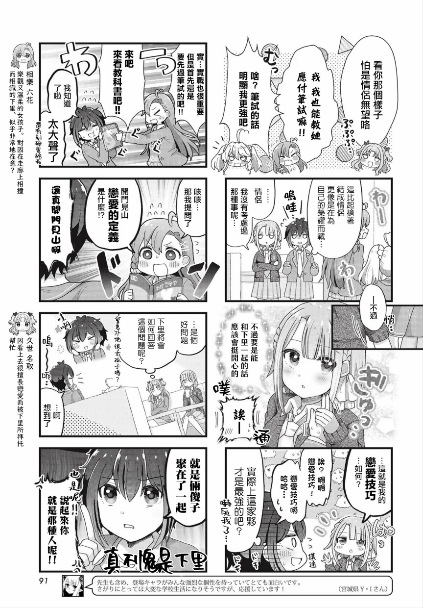 今天的课程乃恋爱是也 第2话 第5页