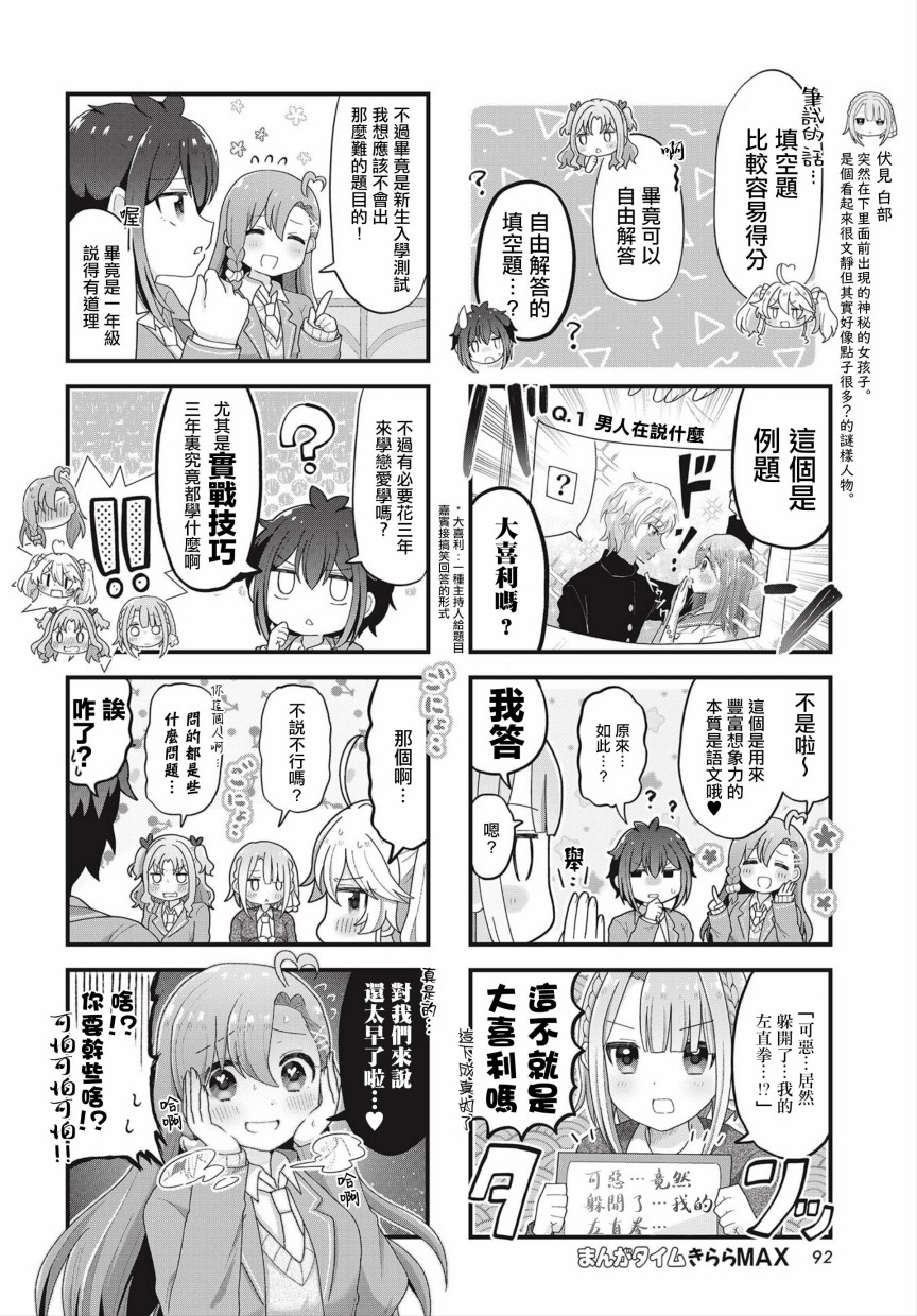 今天的课程乃恋爱是也 第2话 第6页