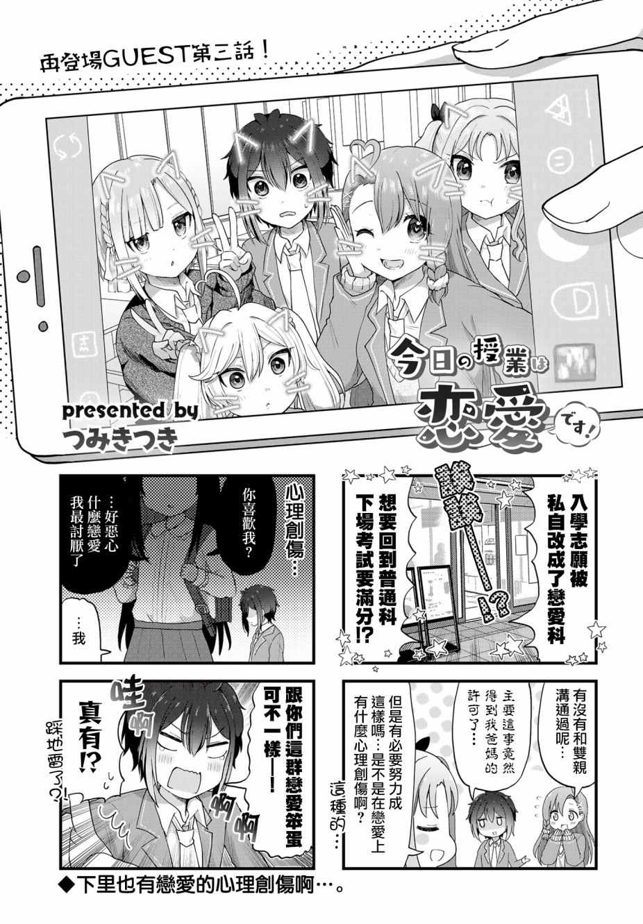 今天的课程乃恋爱是也 第3话 第1页