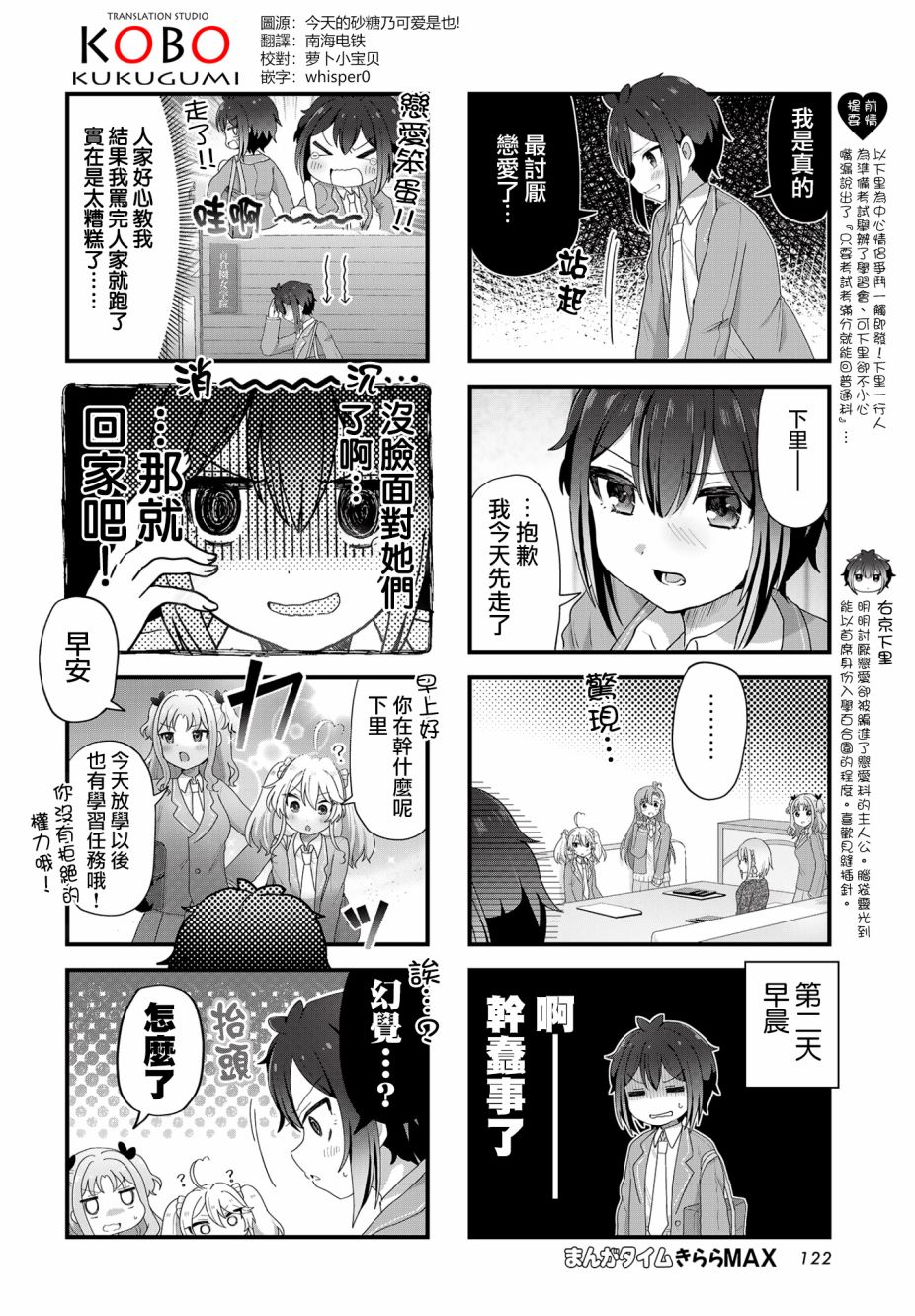 今天的课程乃恋爱是也 第3话 第2页