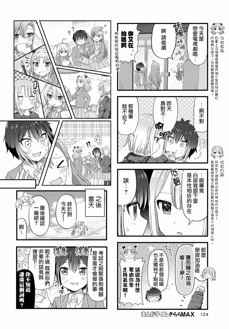 今天的课程乃恋爱是也 第3话 第4页