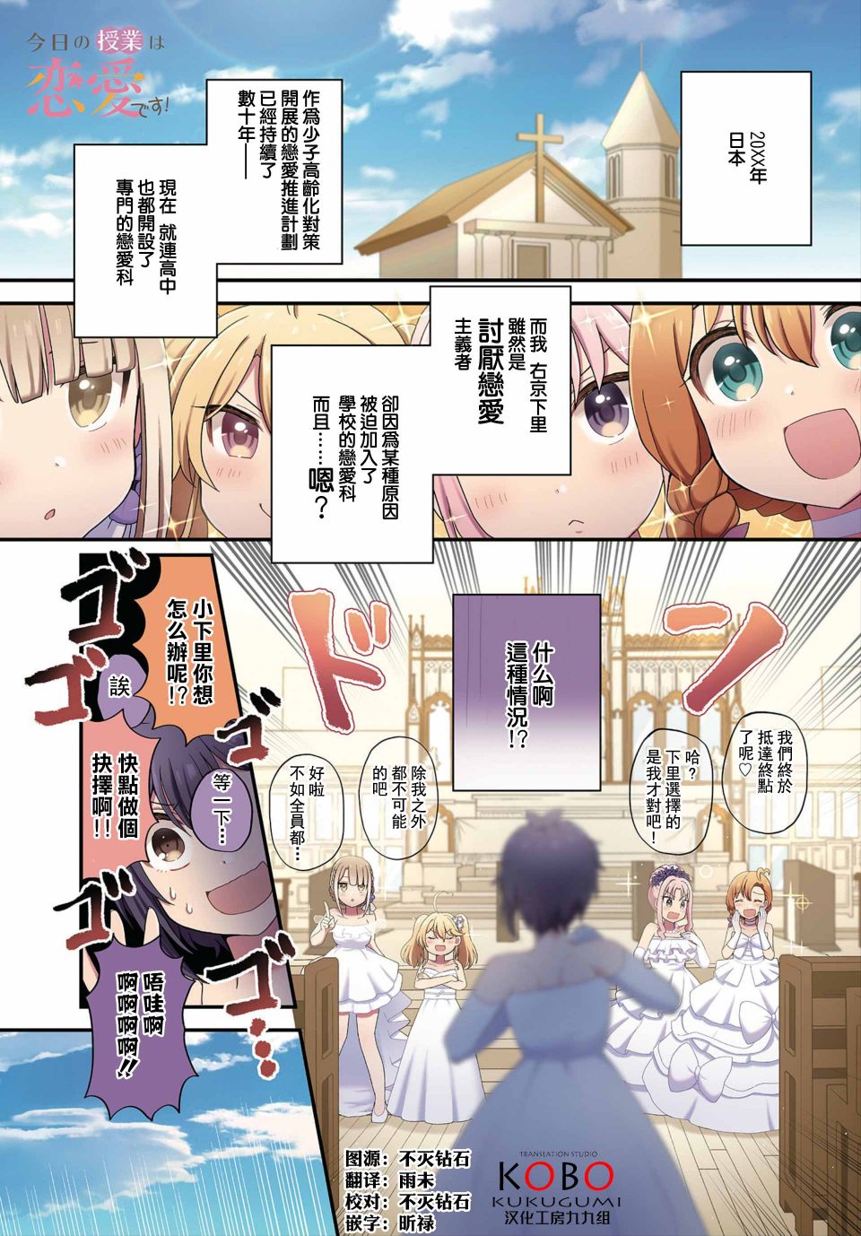 今天的课程乃恋爱是也 第4话 第1页