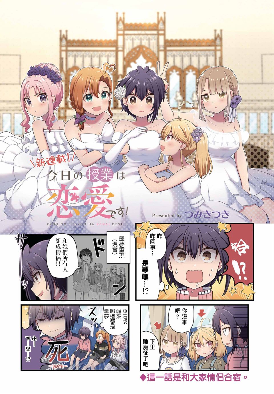 今天的课程乃恋爱是也 第4话 第2页