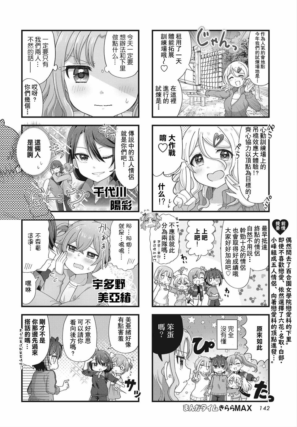 今天的课程乃恋爱是也 第4话 第4页