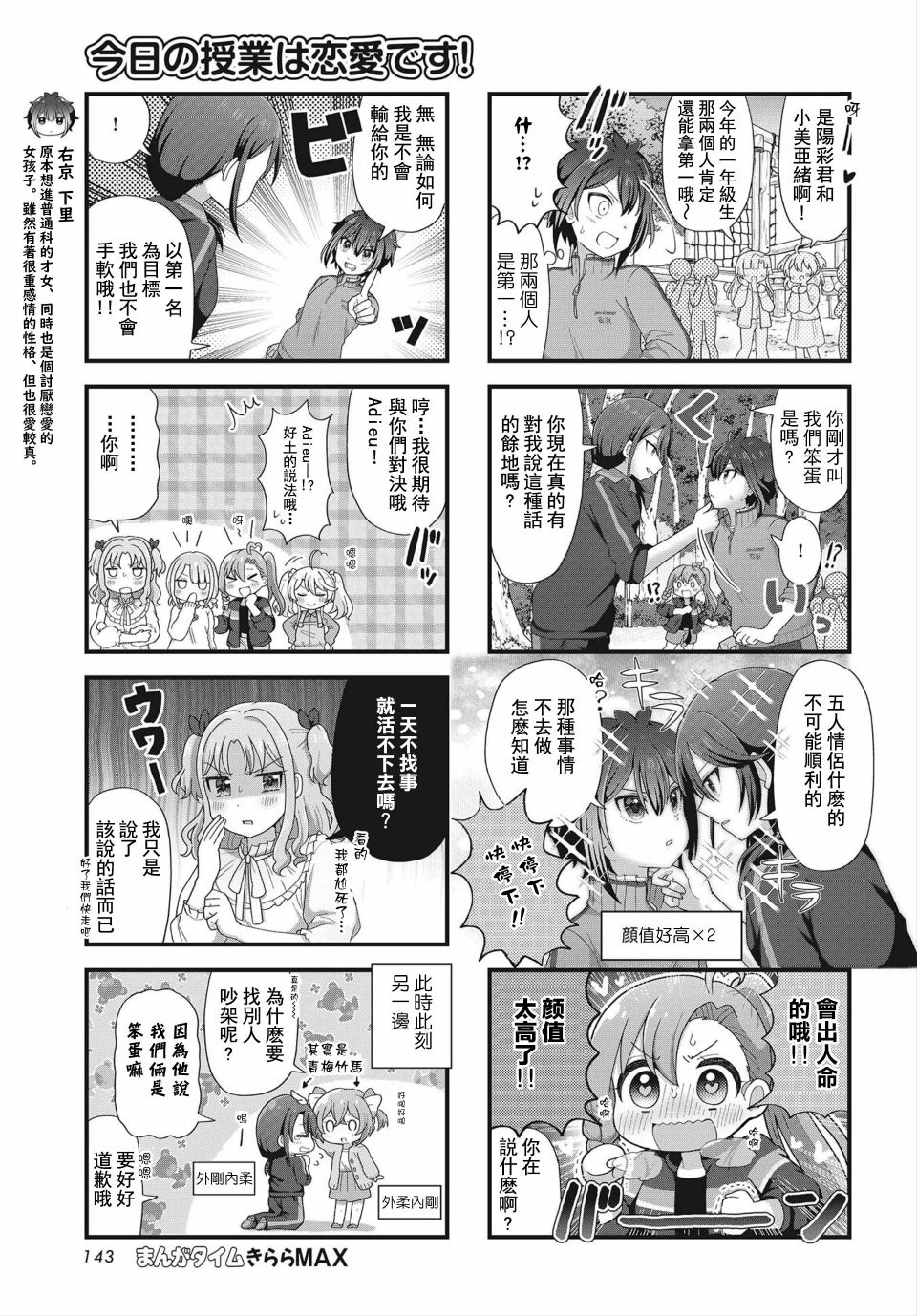 今天的课程乃恋爱是也 第4话 第5页