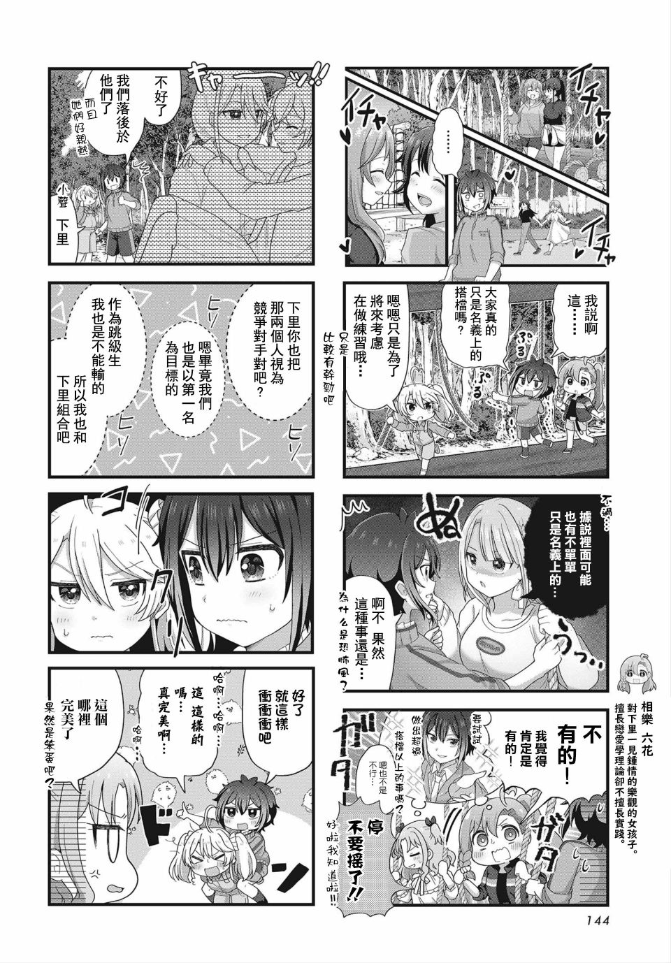 今天的课程乃恋爱是也 第4话 第6页