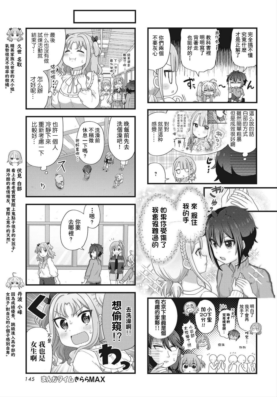 今天的课程乃恋爱是也 第4话 第7页