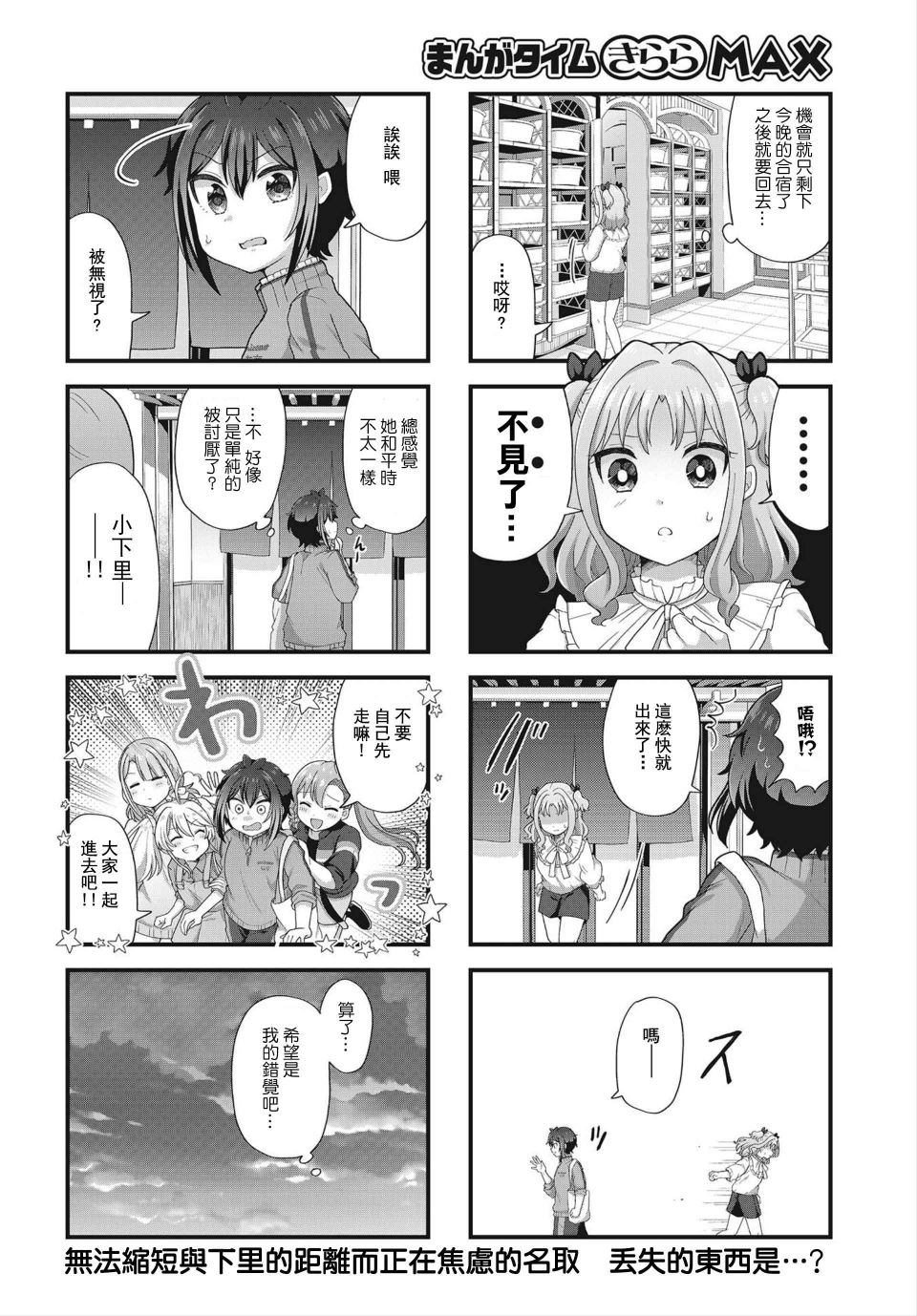 今天的课程乃恋爱是也 第4话 第8页