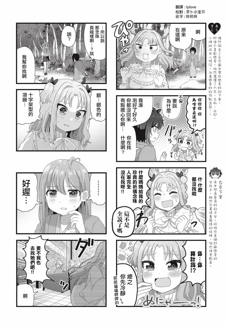 今天的课程乃恋爱是也 第5话 第2页