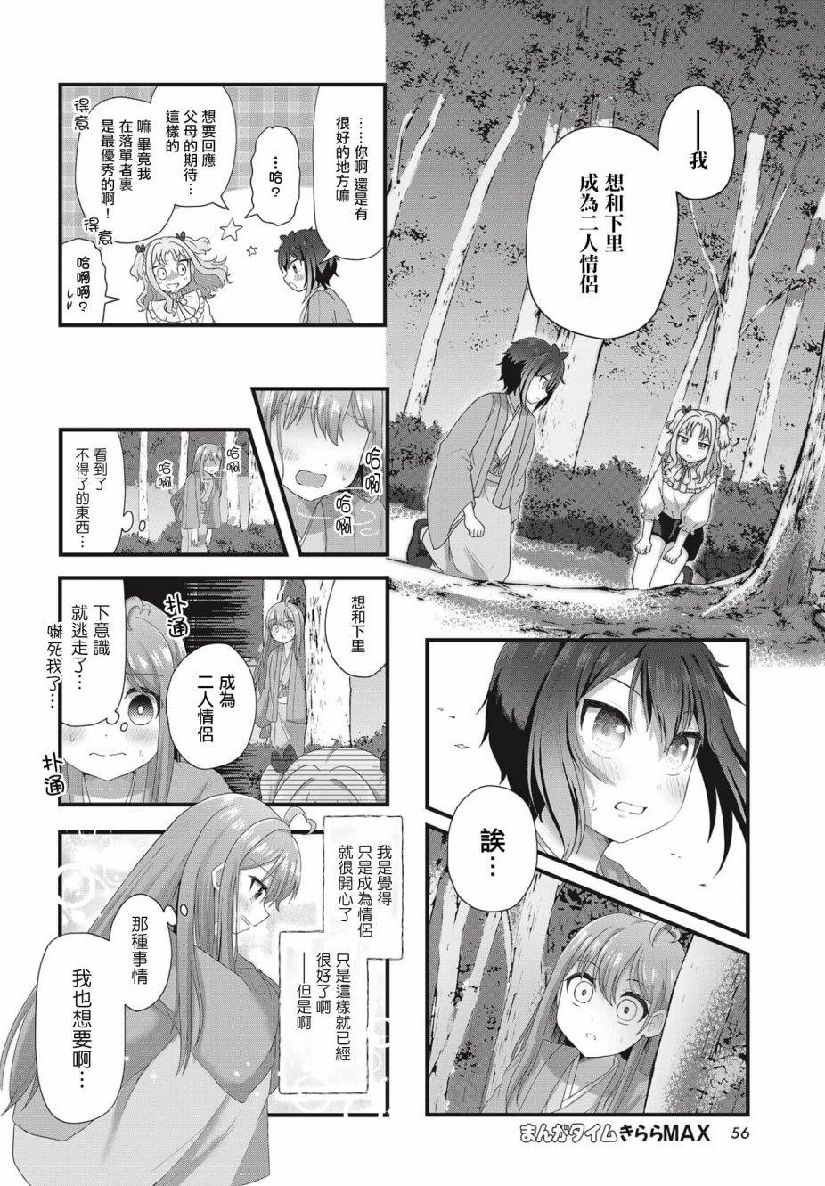 今天的课程乃恋爱是也 第5话 第4页