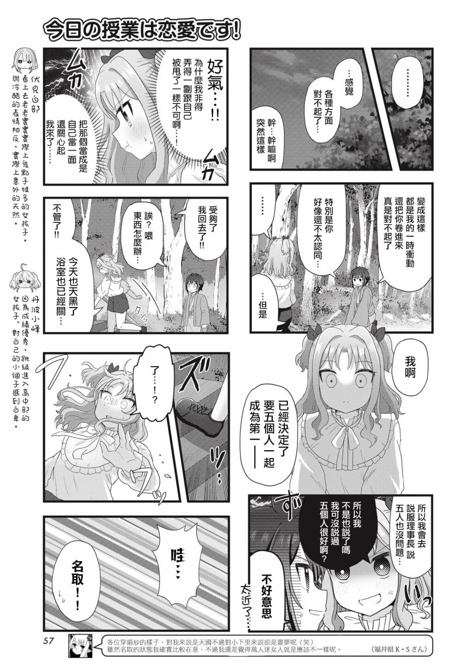 今天的课程乃恋爱是也 第5话 第5页