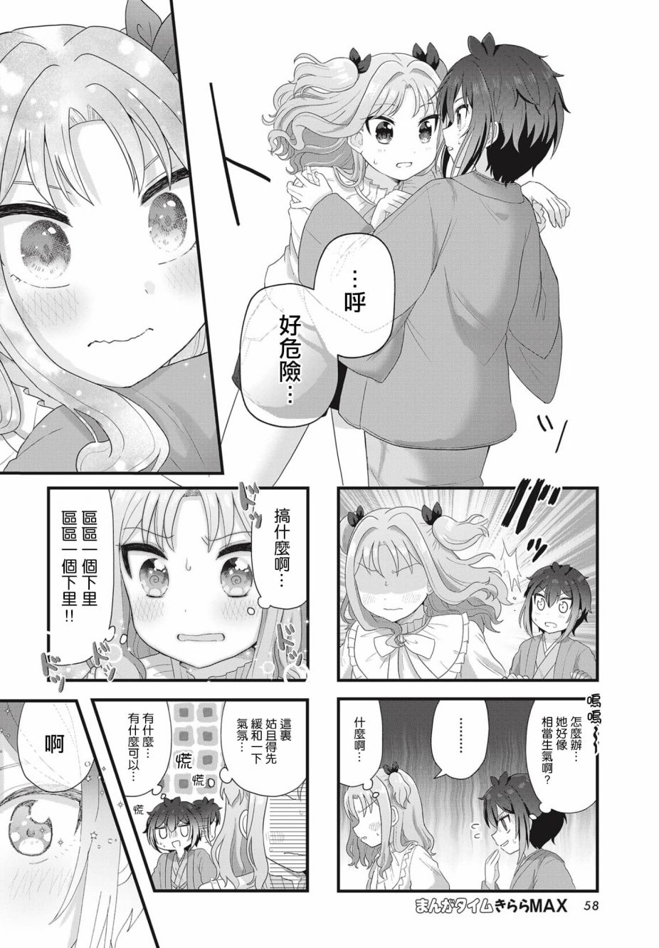 今天的课程乃恋爱是也 第5话 第6页