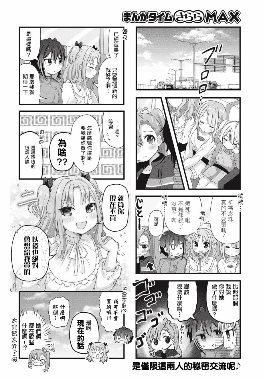今天的课程乃恋爱是也 第5话 第8页