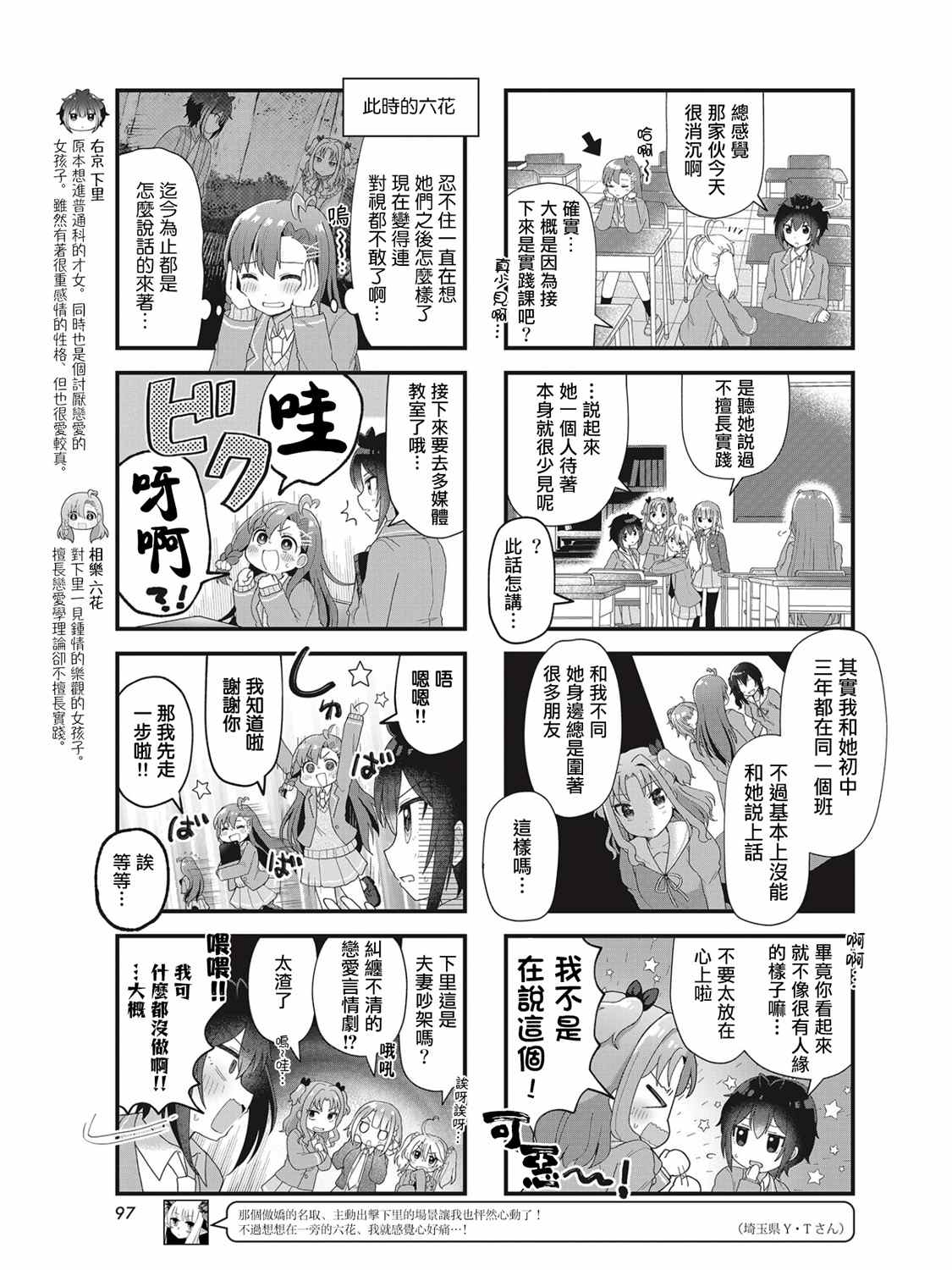 今天的课程乃恋爱是也 第6话 第3页