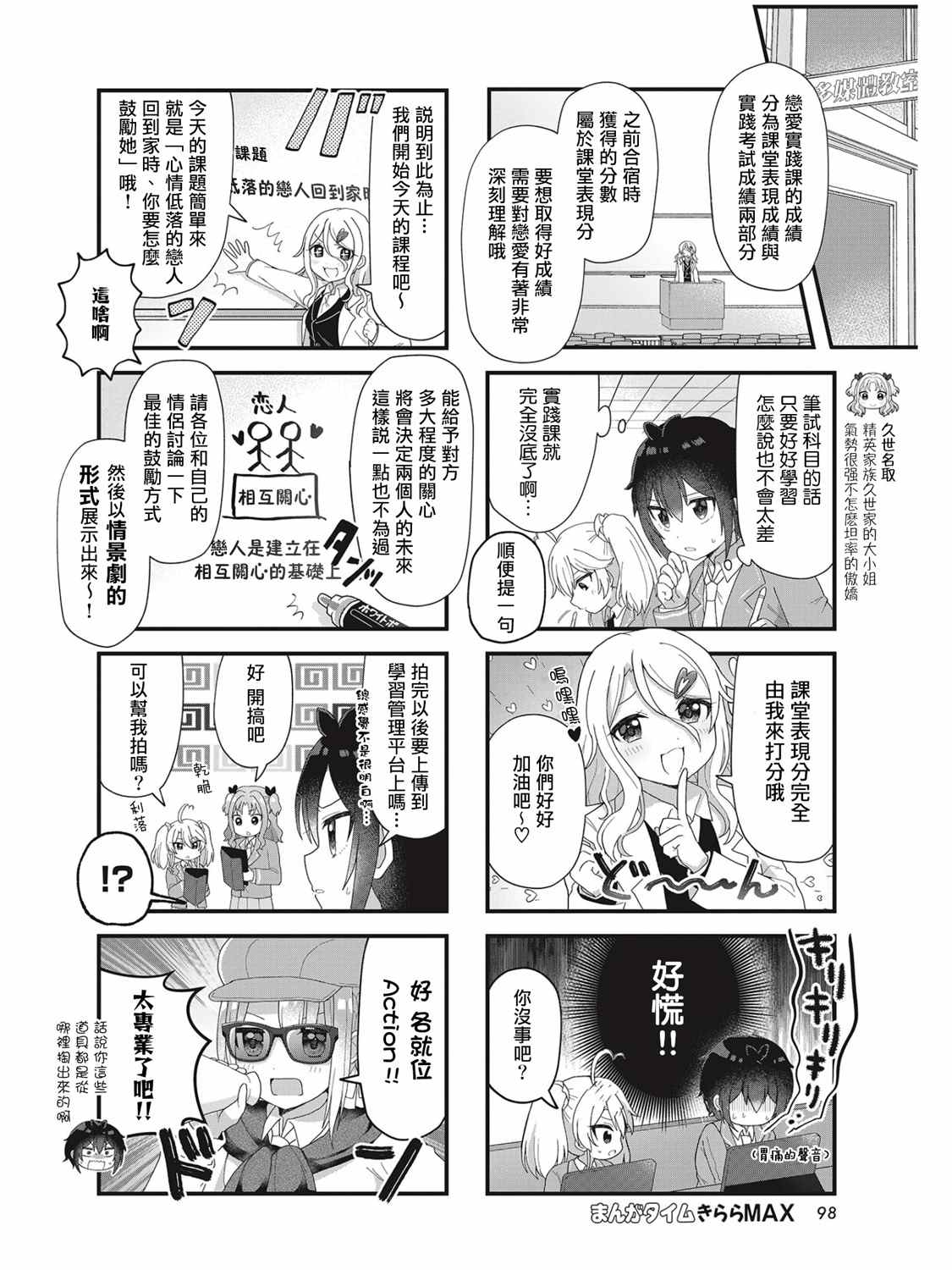 今天的课程乃恋爱是也 第6话 第4页