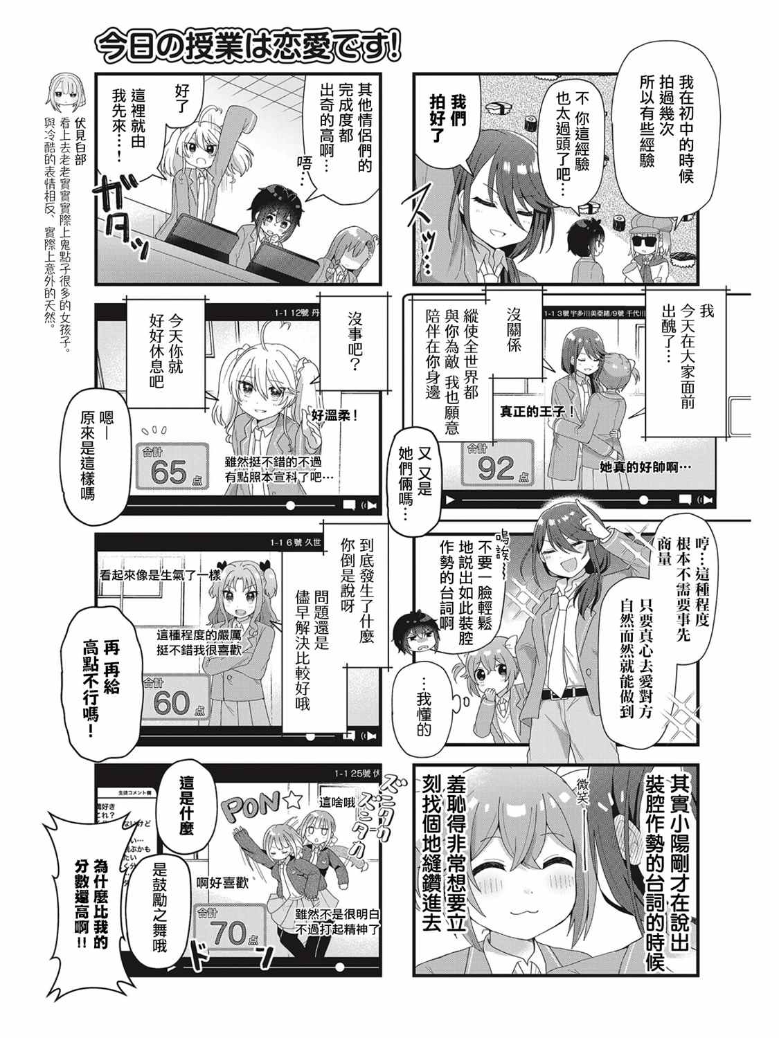今天的课程乃恋爱是也 第6话 第5页