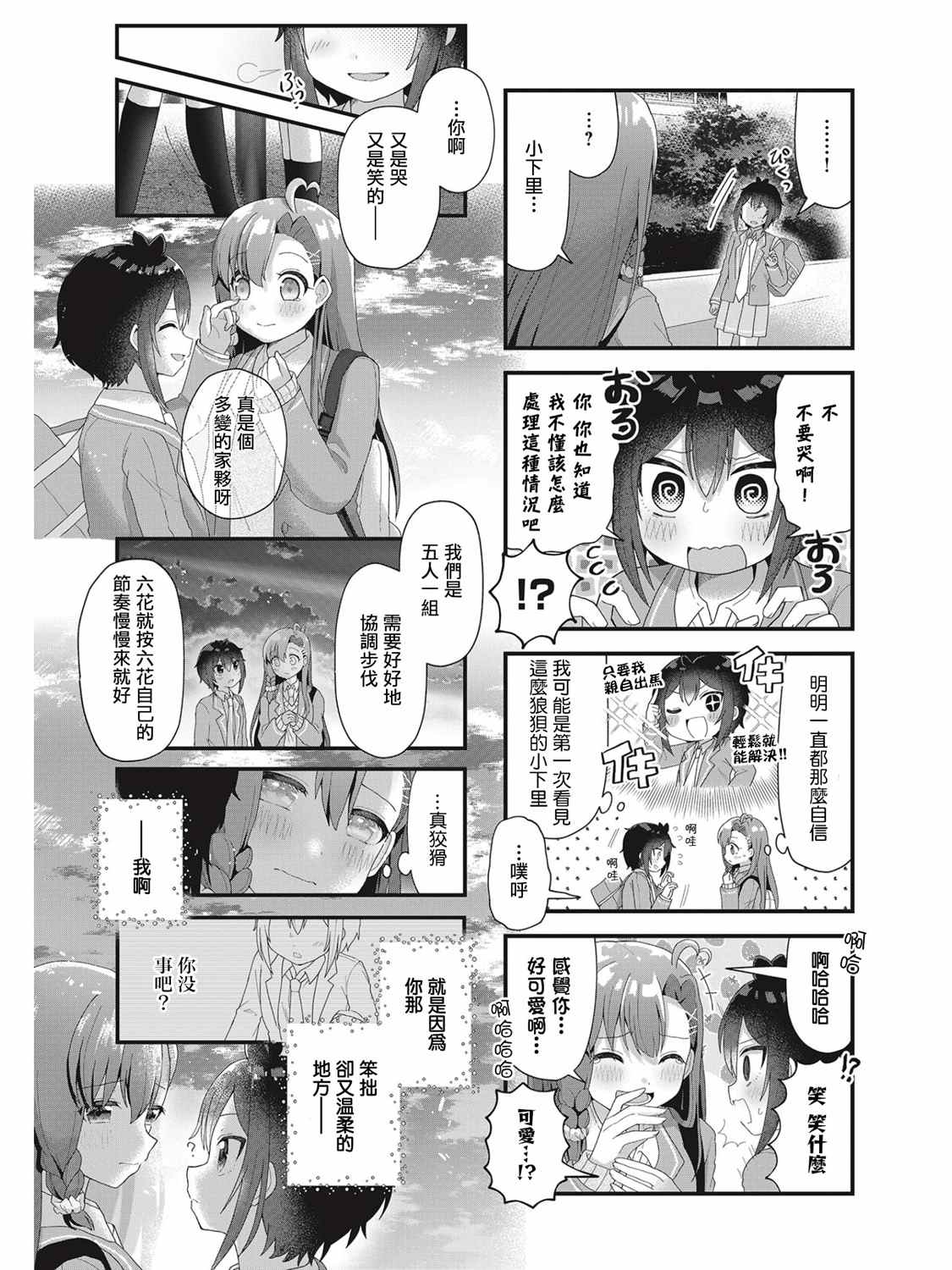 今天的课程乃恋爱是也 第6话 第9页