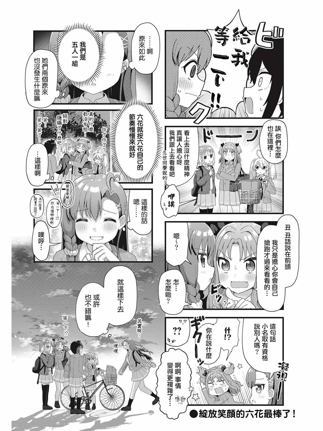 今天的课程乃恋爱是也 第6话 第10页