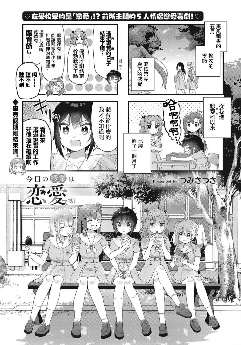今天的课程乃恋爱是也 第7话 第2页