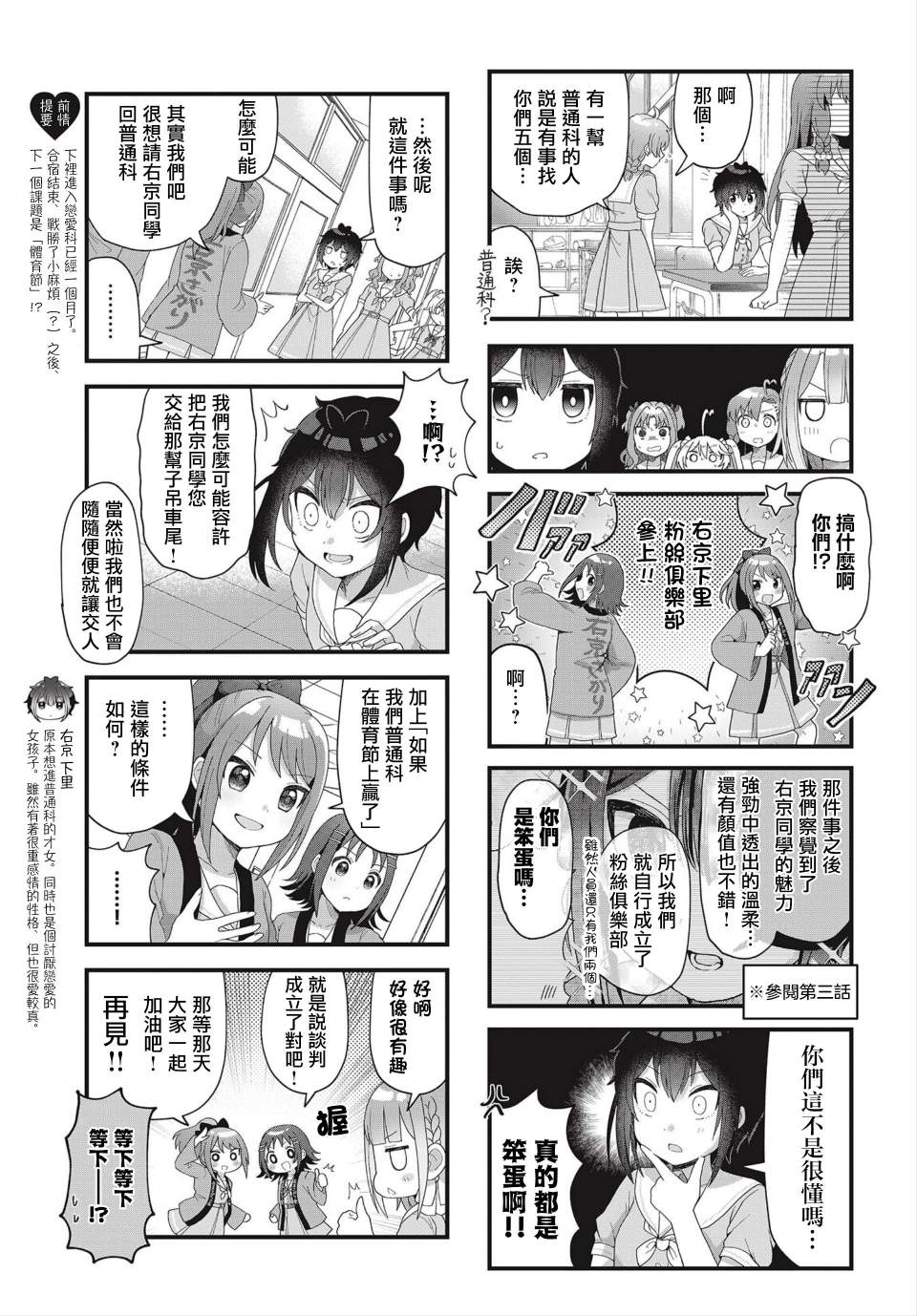 今天的课程乃恋爱是也 第7话 第4页