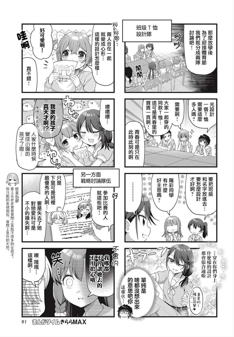 今天的课程乃恋爱是也 第7话 第6页