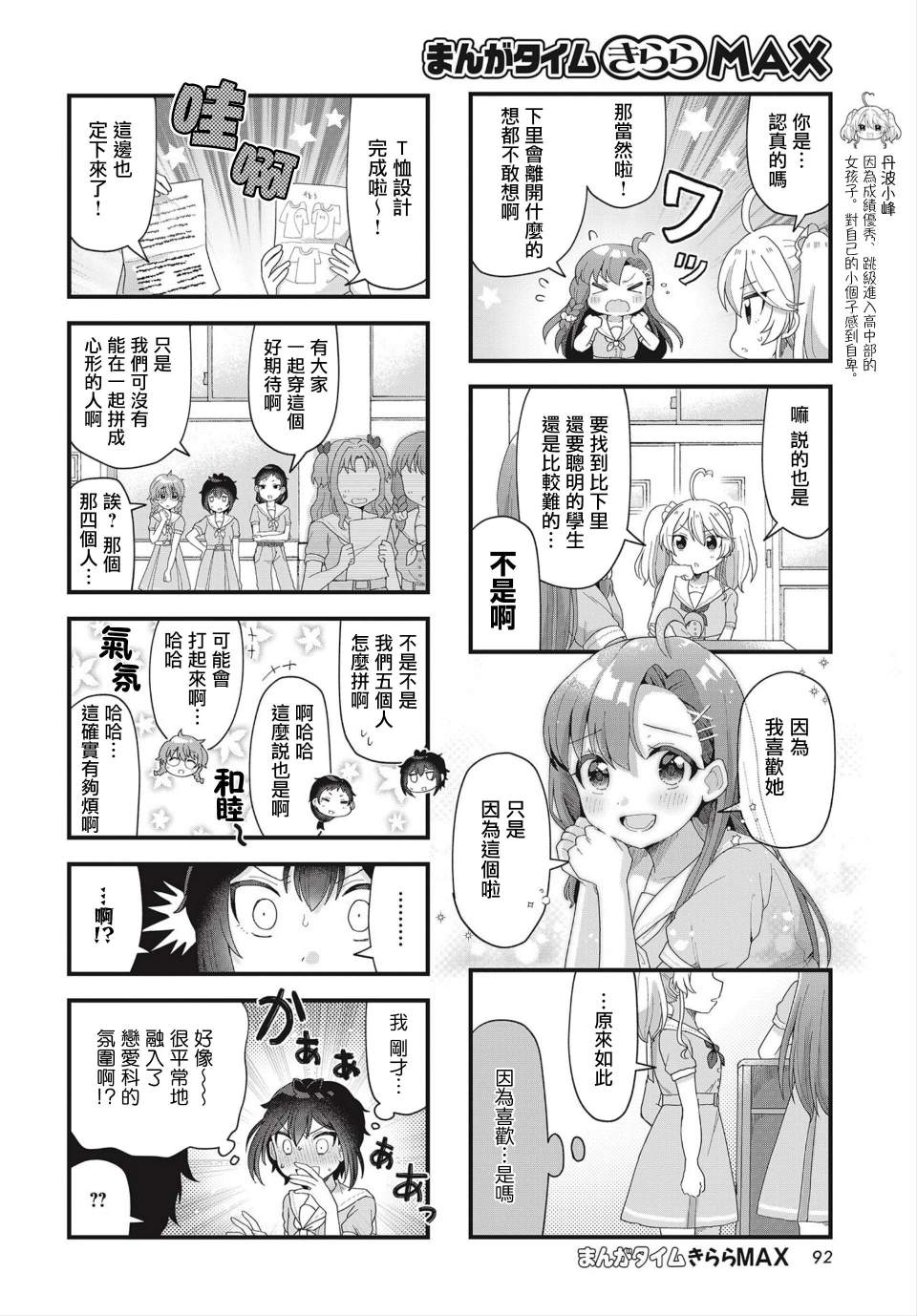今天的课程乃恋爱是也 第7话 第7页