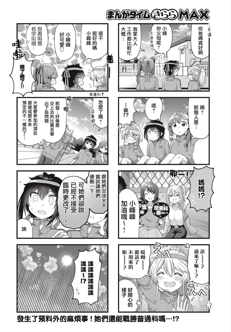 今天的课程乃恋爱是也 第7话 第9页