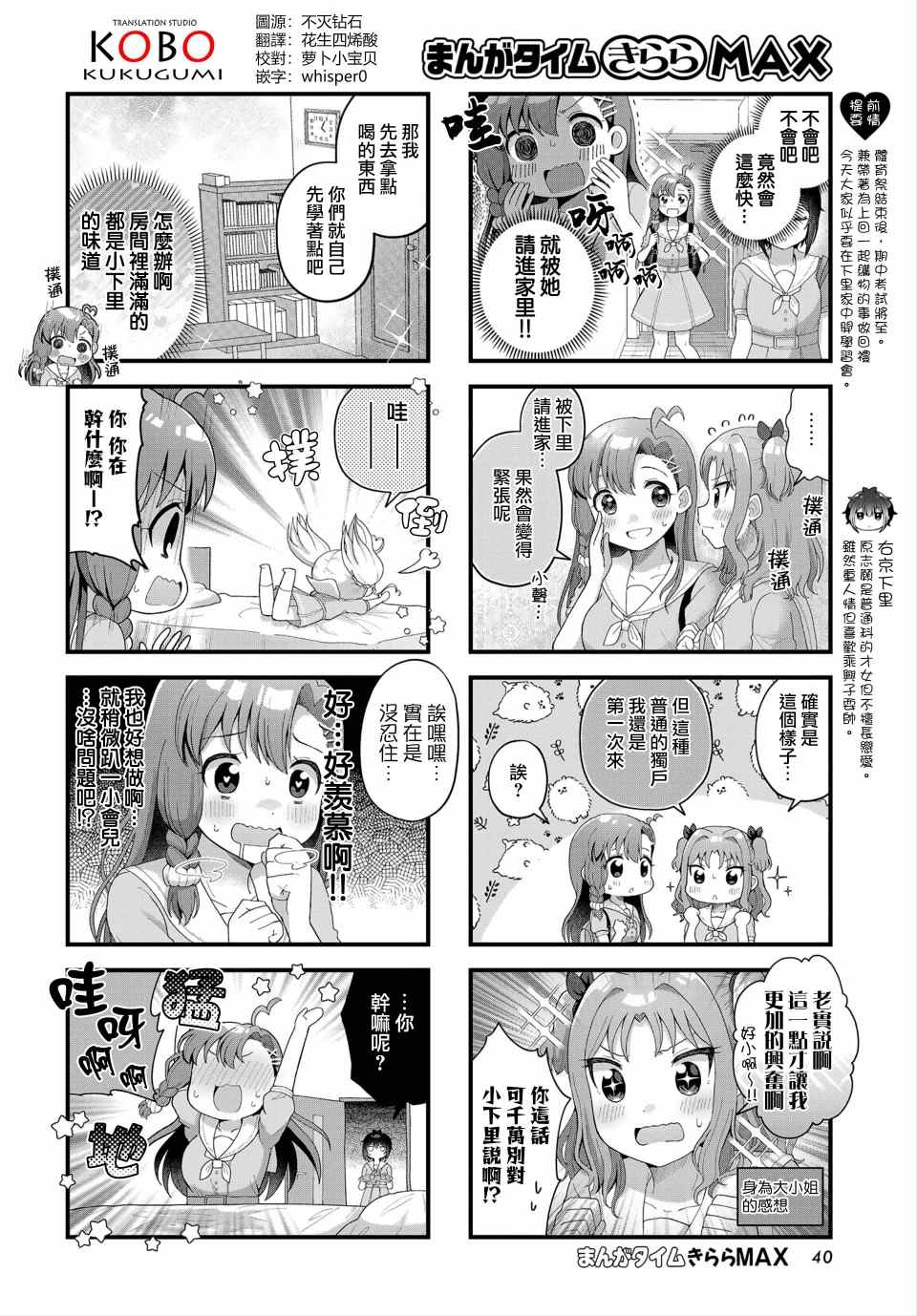 今天的课程乃恋爱是也 第10话 第2页